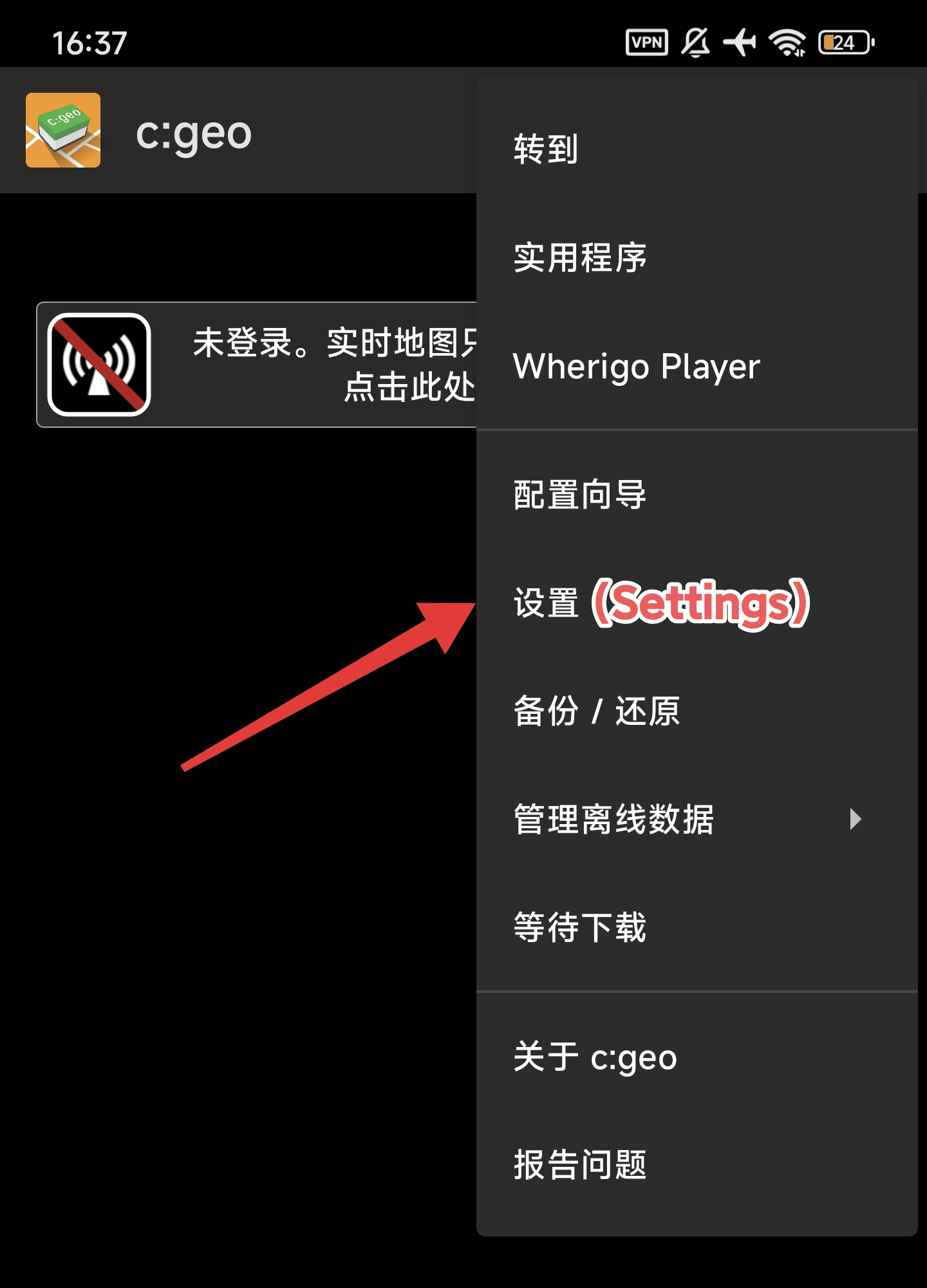打开设置