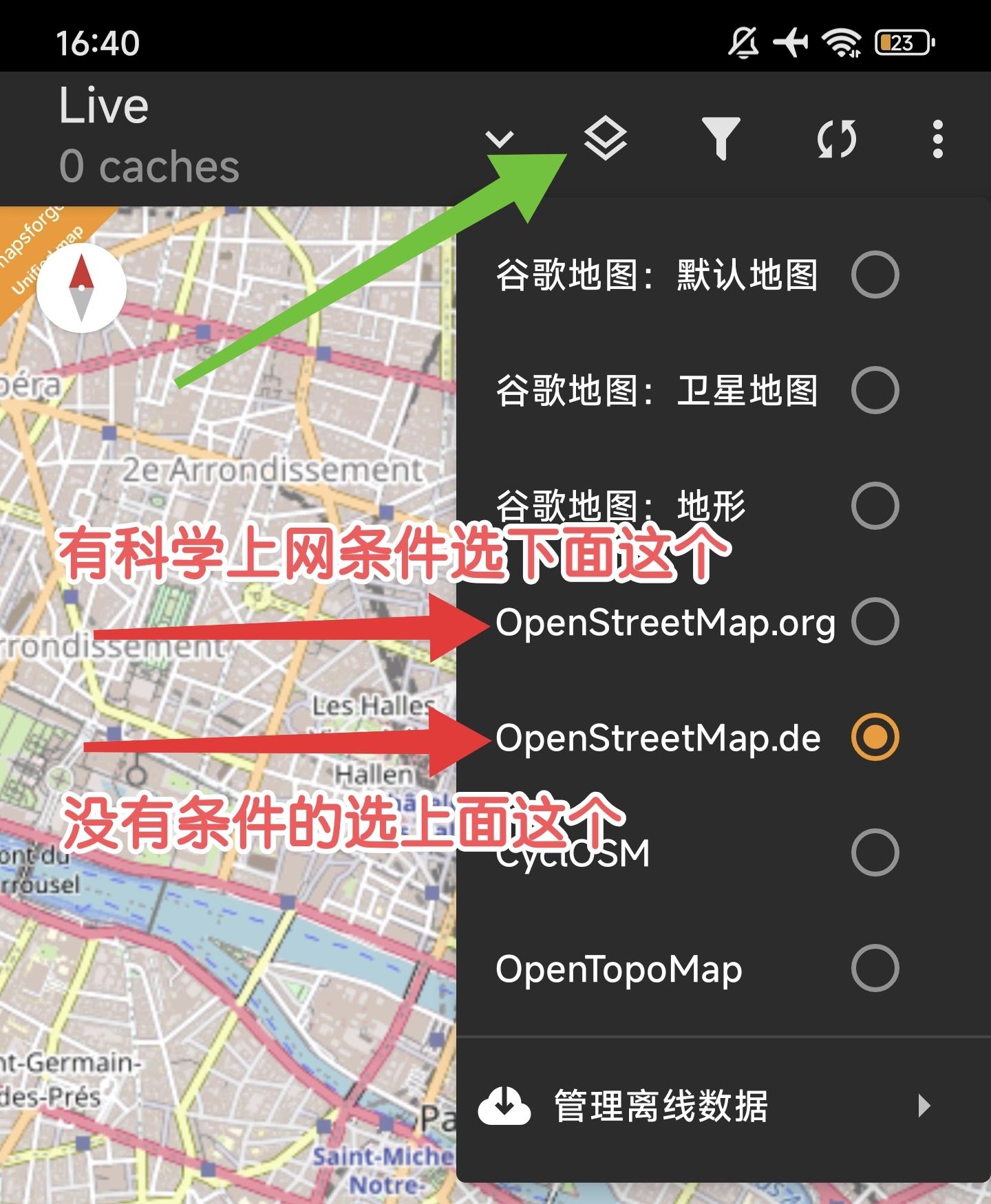 选择地图源
