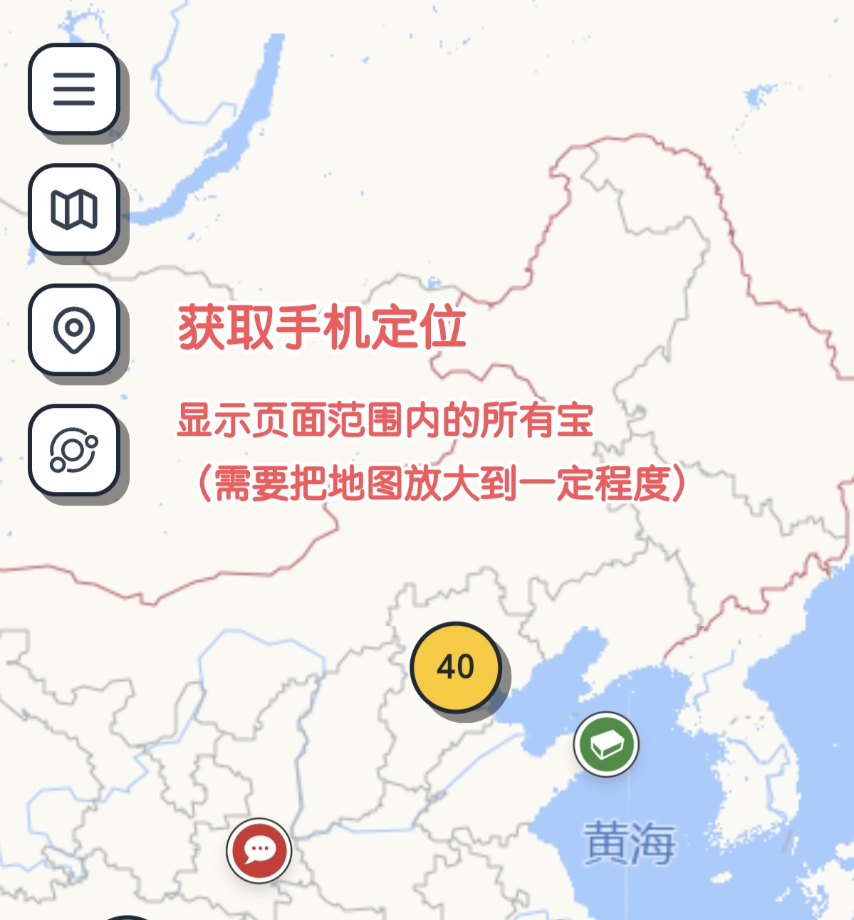 查看藏宝点